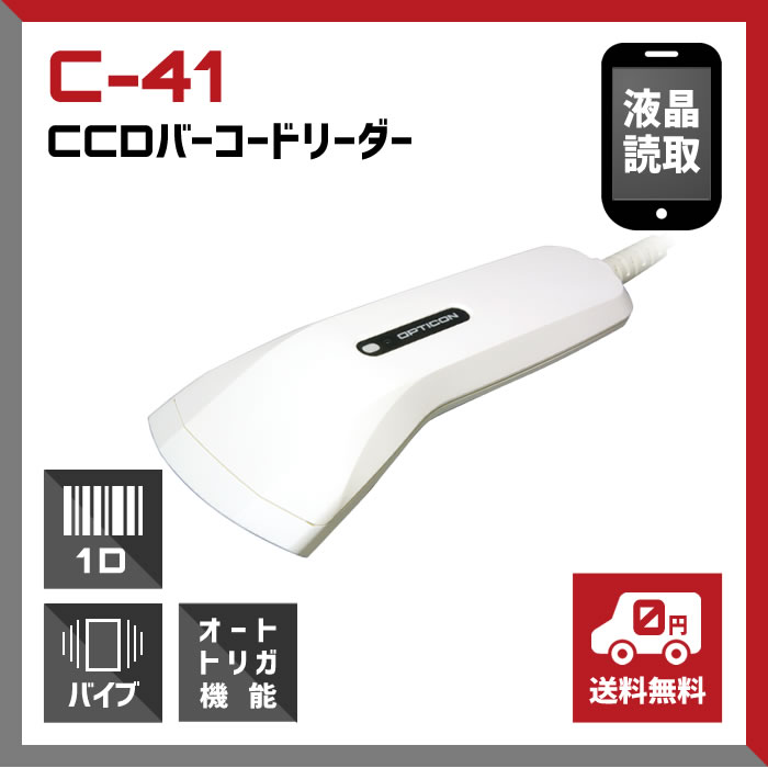 C-41 CCDバーコードリーダー USB | Welstore