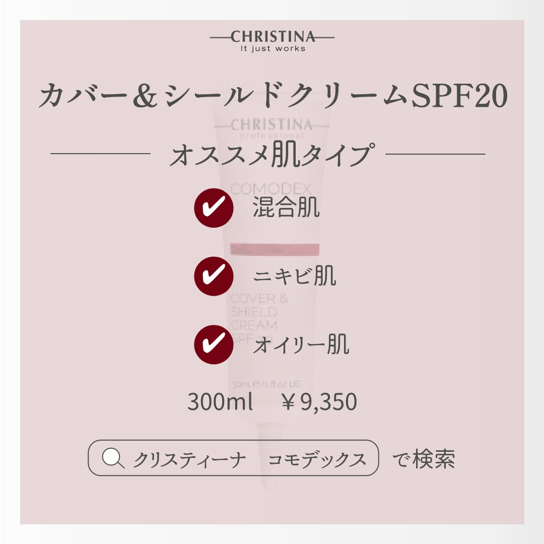 カバー&シールドクリームSPF20 – elife公式ショップ