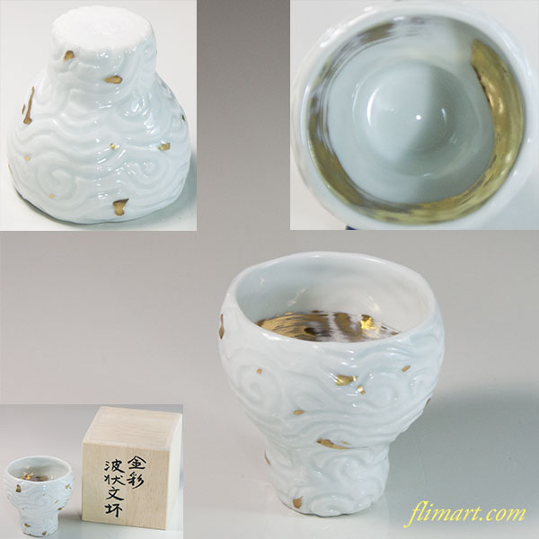 坂田甚内金彩波状文盃 | 和食器リサイクル通販専門店フリマート