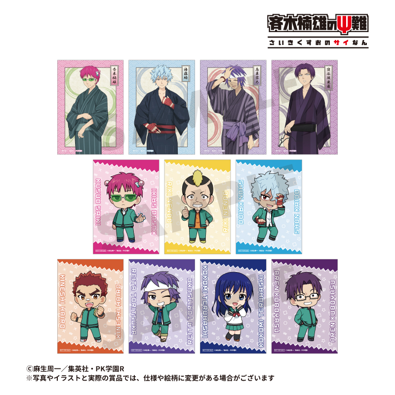 アニメ「斉木楠雄のΨ難」