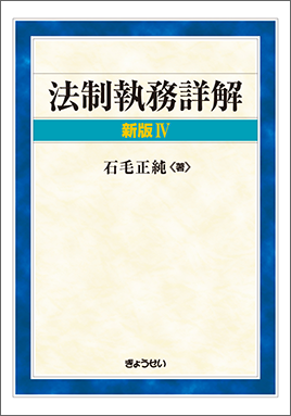 月刊 ガバナンス 2024年4月号 特集1：時代に適応した自治体の組織