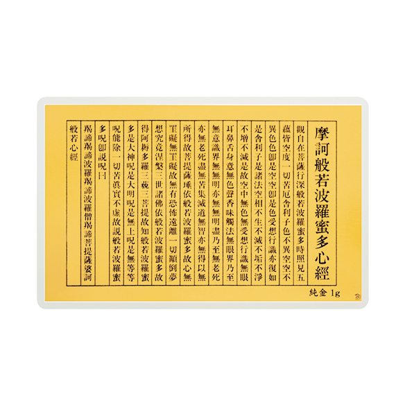 純金 1gカード 護符 般若心経 | 高品質 金・プラチナ