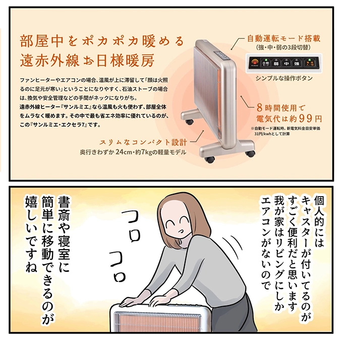 公式通販】 サンルミエ・エクセラ7(セブン)｜“暖まらない”と感じる場合