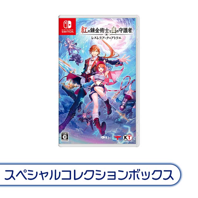 GAMECITYオンラインショッピング：紅の錬金術士と白の守護者