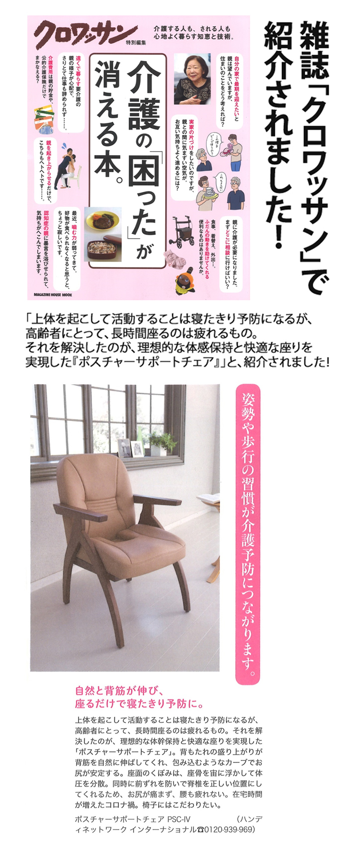 高齢者 座るとおしりが痛い方におすすめの椅子 ポスチャーサポート