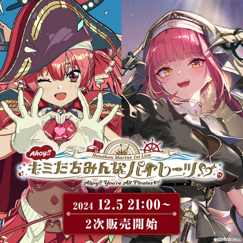 宝鐘マリン1stライブ「Ahoy!! キミたちみんなパイレーツ♡」ライブ