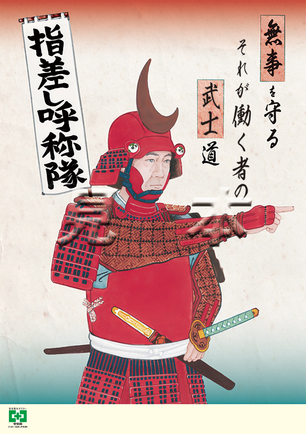 ポスター – 中災防図書用品販売サイト