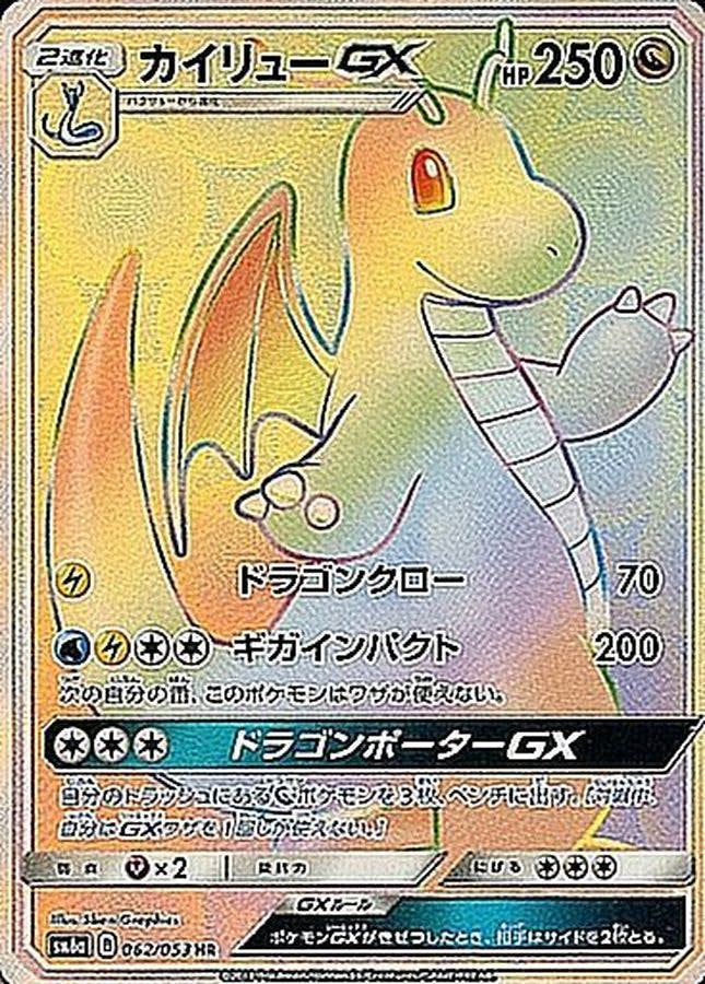 カイリュー gx商品一覧（ポケモンカード） – トレカ（TCG）通販・買取