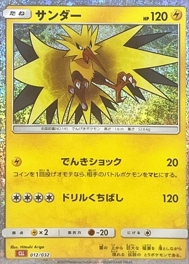 ファイヤー・サンダー・フリーザー（ポケカ・ポケモンカード）の検索