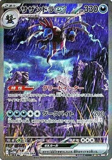 サザンドラ ex商品一覧（ポケモンカード） – トレカ（TCG）通販・買取
