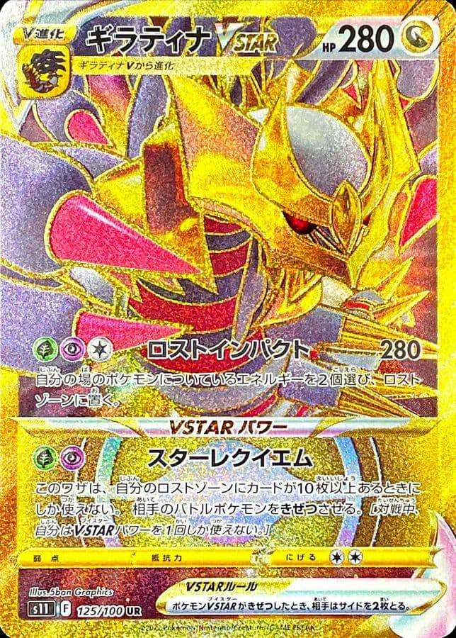 ギラティナ v商品一覧（ポケモンカード） – トレカ（TCG）通販・買取