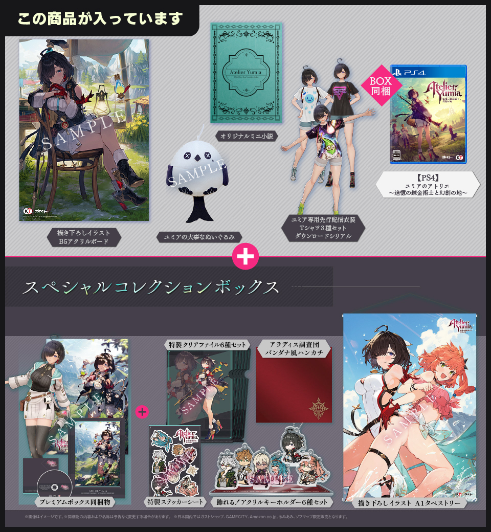 コーエーテクモゲームス / 【PS4】ユミアのアトリエ ～追憶の錬金術士