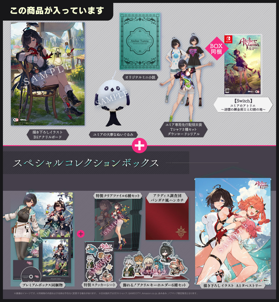 コーエーテクモゲームス / 【Switch】ユミアのアトリエ ～追憶の錬金術