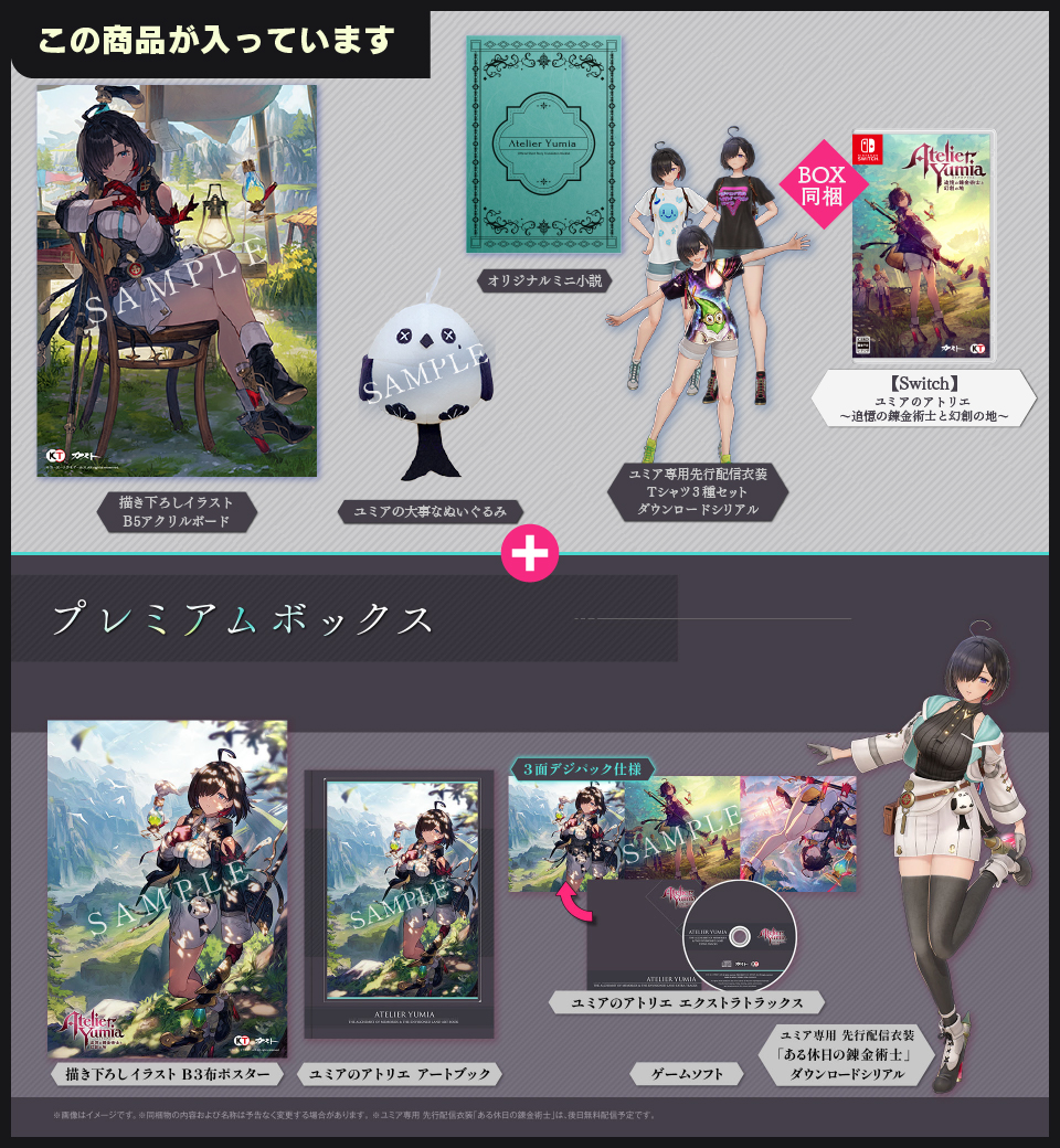 コーエーテクモゲームス / 【Switch】ユミアのアトリエ ～追憶の錬金術