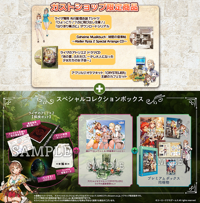 ライザのアトリエ2 ～失われた伝承と秘密の妖精～ 予約受付中