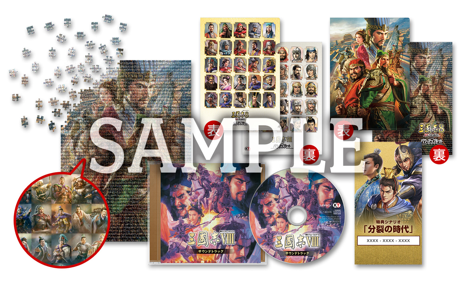 三國志8 REMAKE パワーアップキット』TREASURE BOX 予約特設サイト