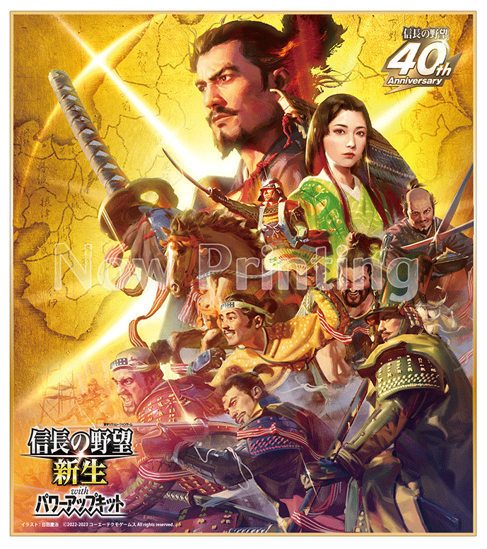 信長の野望・新生 パワーアップキット』『信長の野望・新生 with