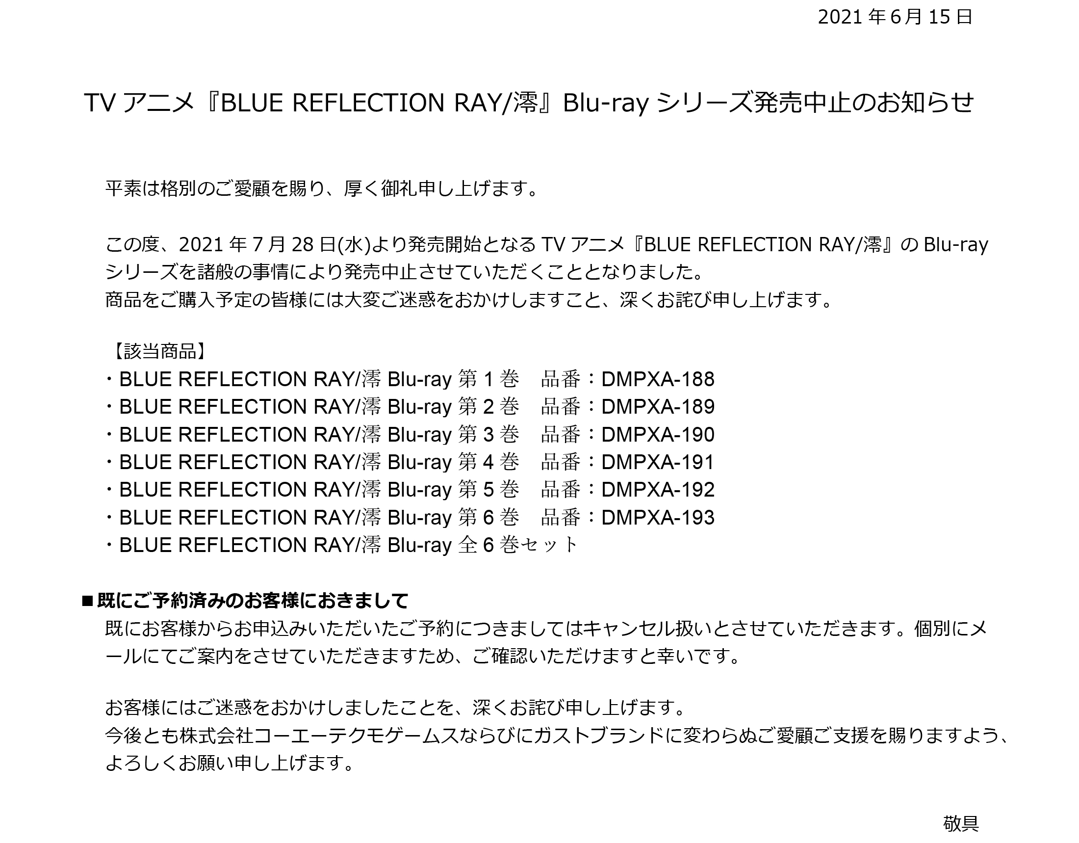 BLUE REFLECTION RAY/澪 Blu-ray発売特設サイト」 / ガストショップ