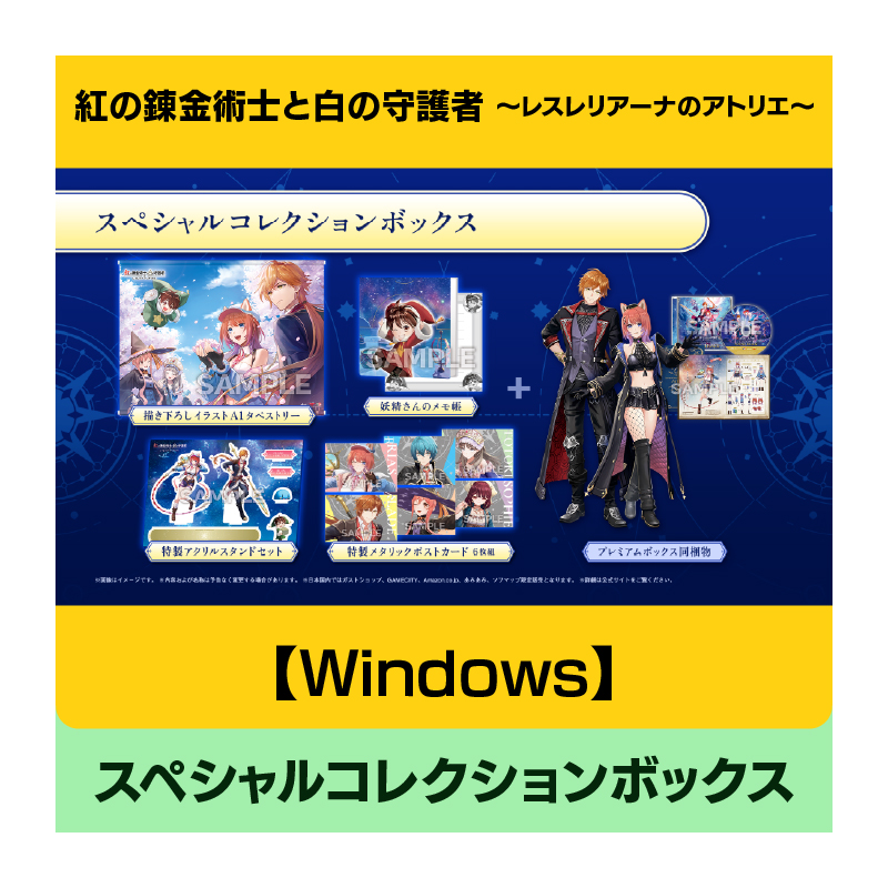 コーエーテクモゲームス / 【Windows】紅の錬金術士と白の守護者