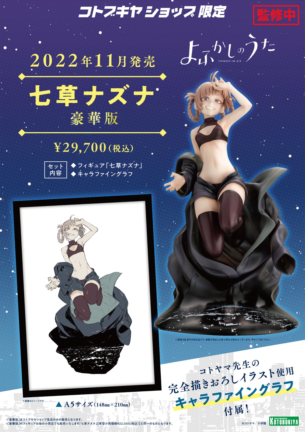 七草ナズナ フィギュア豪華版 全付属品完備 複製原画第3弾 A4 計