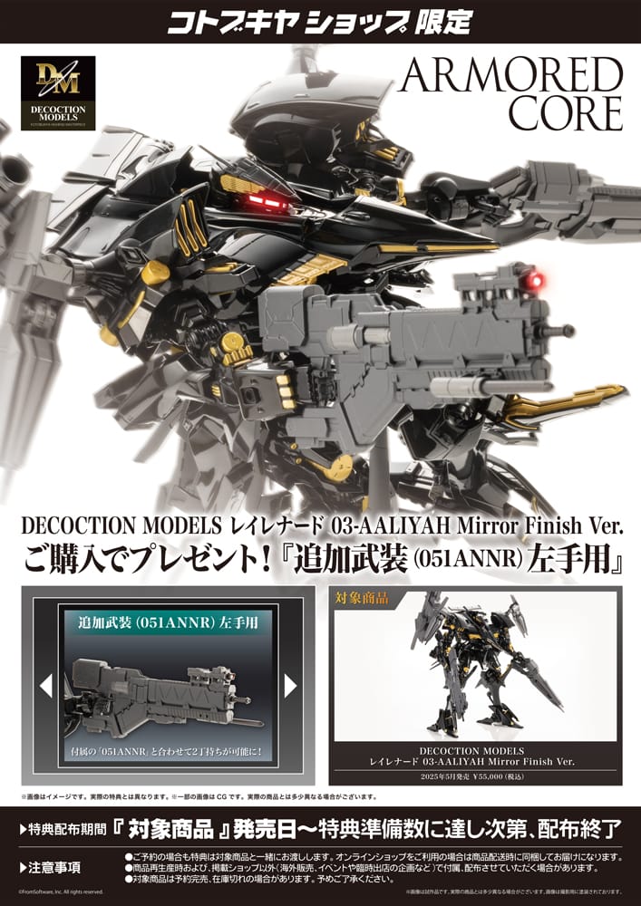 DECOCTION MODELS レイレナード 03-AALIYAH Mirror Finish Ver