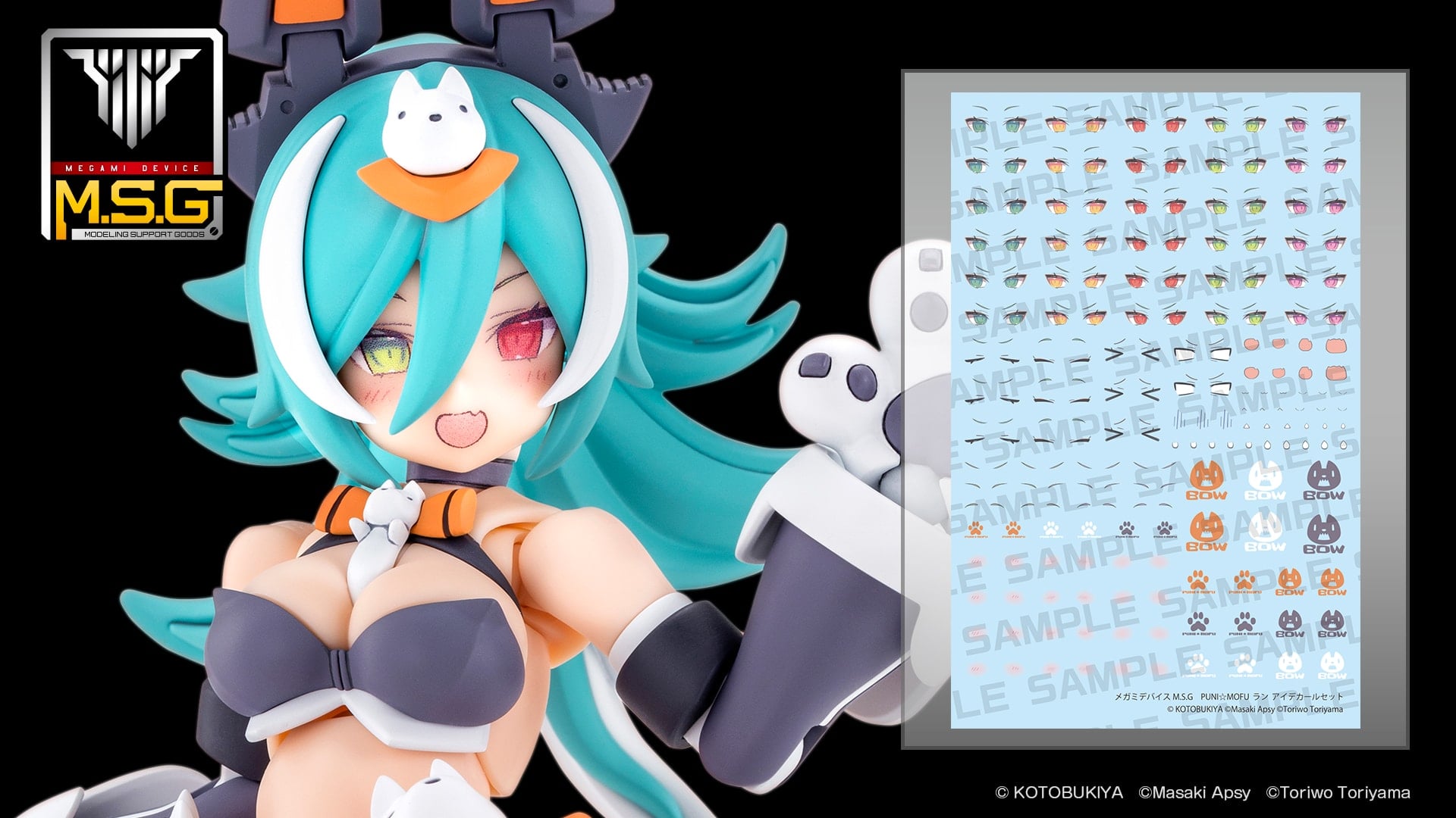 メガミデバイス M.S.G PUNI☆MOFU ラン アイデカールセット(PUNI☆MOFU