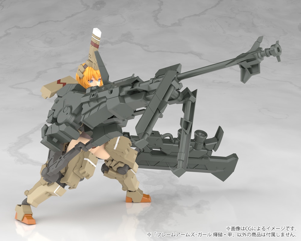 限定特典付き】フレームアームズ・ガール 輝鎚・甲｜コトブキヤ