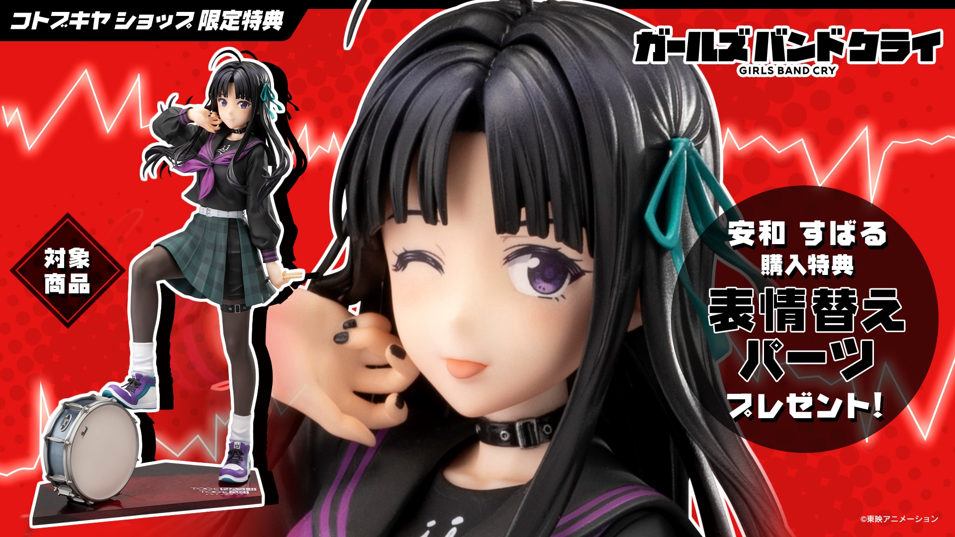 限定特典付き】安和 すばる｜コトブキヤオンラインショップ