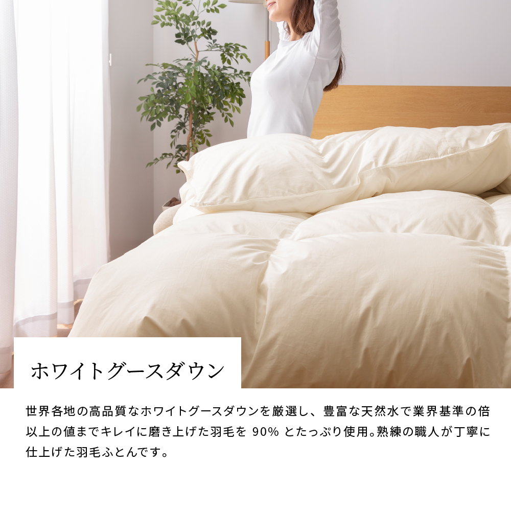 60サテン 2層本掛けグースダウン90%羽毛布団 - 甲州羽毛ふとん公式通販