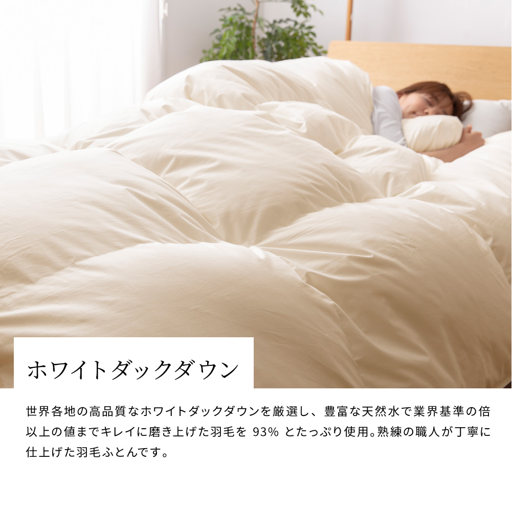 8020肌掛ダウン93%羽毛布団 - 甲州羽毛ふとん公式通販