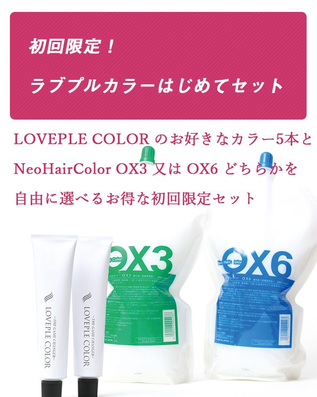 ネオヘアカラー OX3 | サロン専売品・美容専売品の通販サイト「LICCA