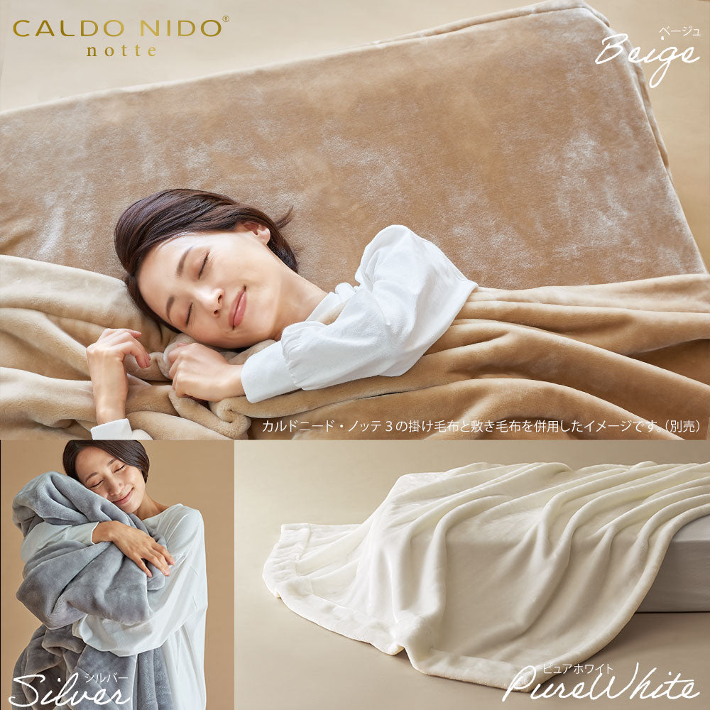apricot さん専用 CALDO NIDO notte3 敷き毛布 敷き毛布 カルドニード