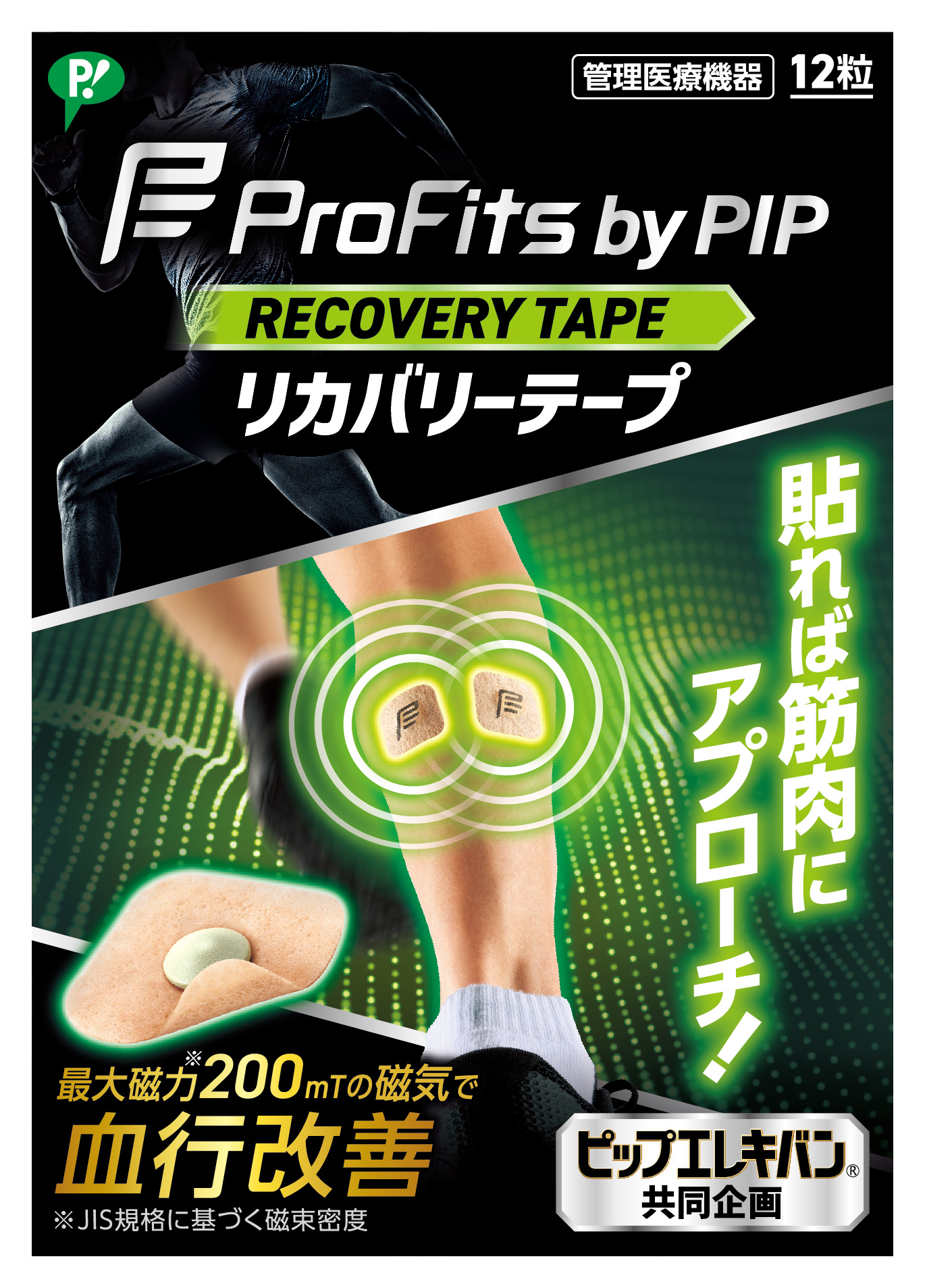 超お得】MBTテープ 100枚 リカバリー ボディチューニングテープ 最新