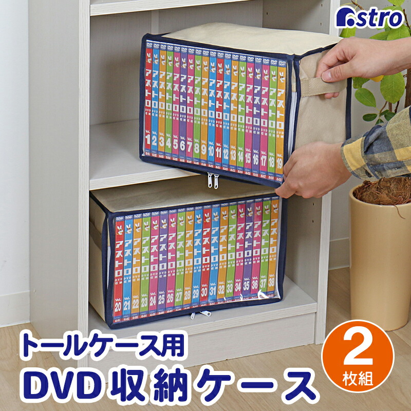 楽天市場】DVD収納ケース 2枚組 ライトベージュ DVDトールケース用