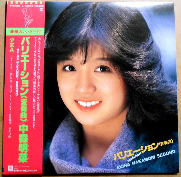 楽天市場】中森明菜 バリエーション 変奏曲 少女A 中古レコード LP