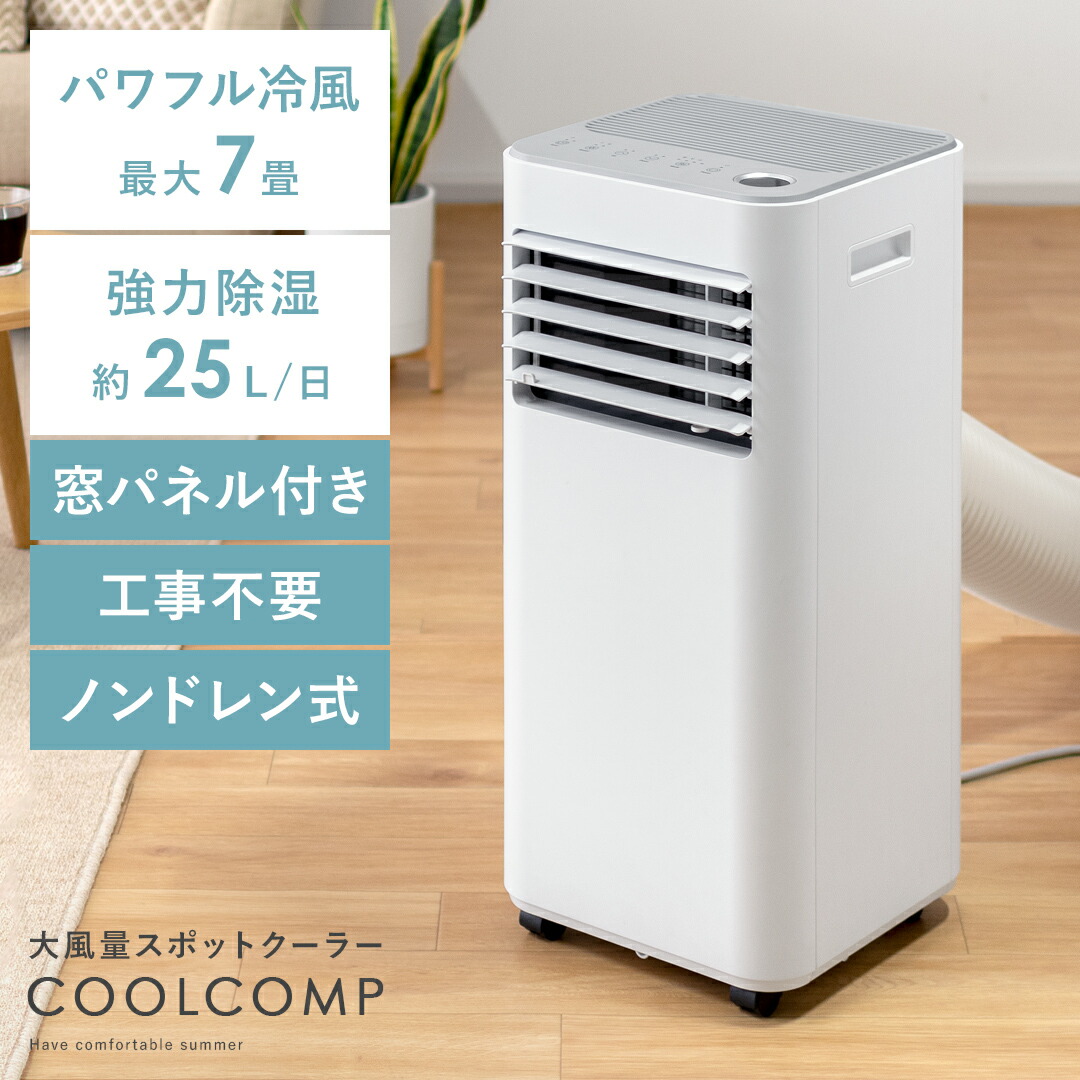 楽天市場】スポットエアクーラー 家庭用 スリーアップ SC-T2317WH 幅