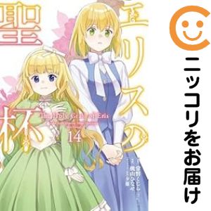 楽天市場】[新品]エリスの聖杯 (1-14巻 最新刊) 全巻セット : 漫画全巻