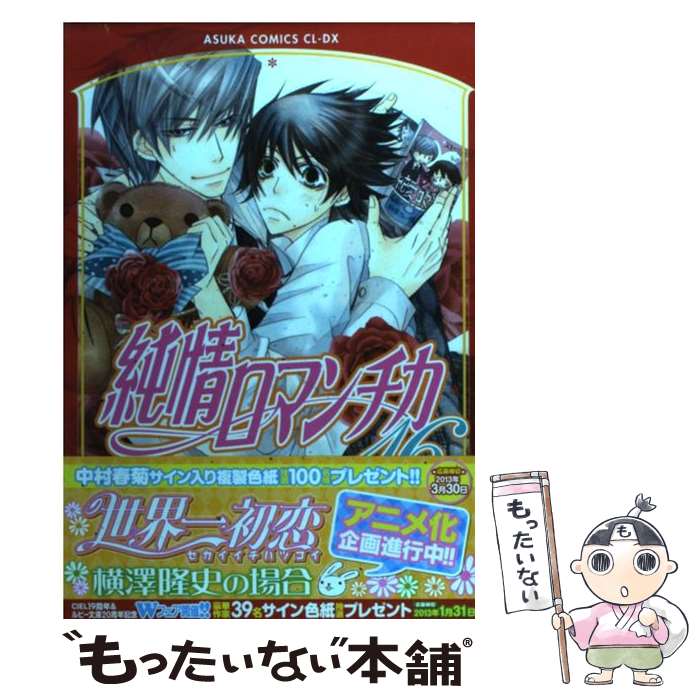 楽天市場】【漫画全巻セット】【中古】純情ロマンチカ ＜1〜29巻
