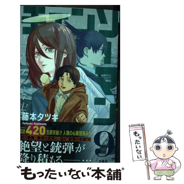 楽天市場】【中古】 チェンソーマン 7 / 藤本 タツキ / 集英社