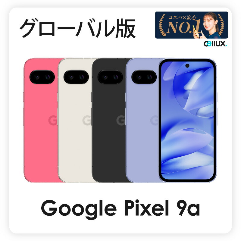 楽天市場】Google Pixel 9a US版 (型番:GXQ96) グーグルピクセル 9a