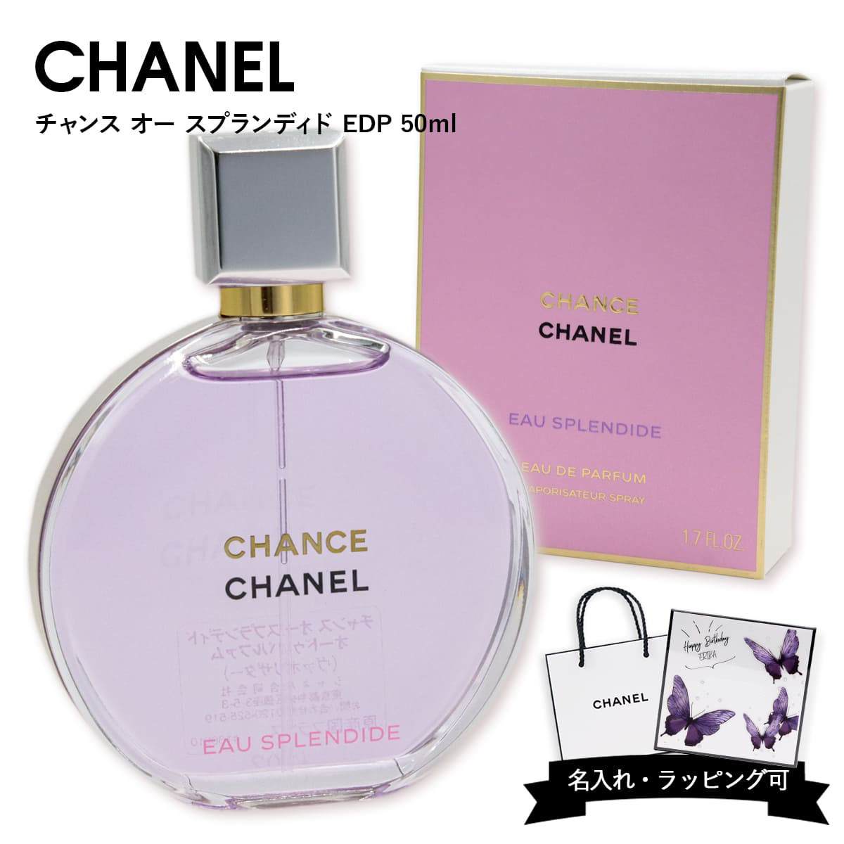 楽天市場】シャネル CHANEL チャンス オー スプランディド オードゥ