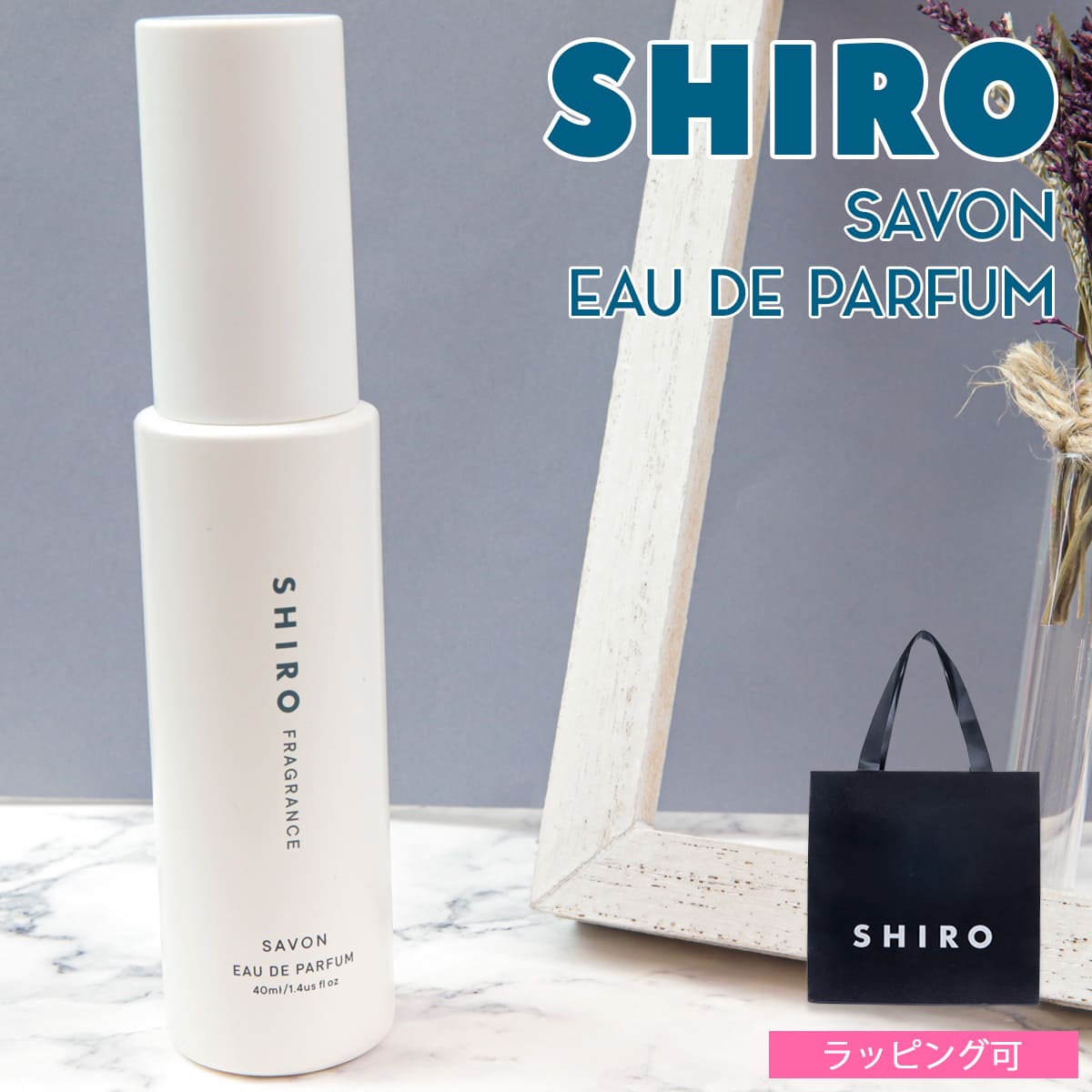 楽天市場】shiro サボン オードパルファン 40ml 香水 siro シロ