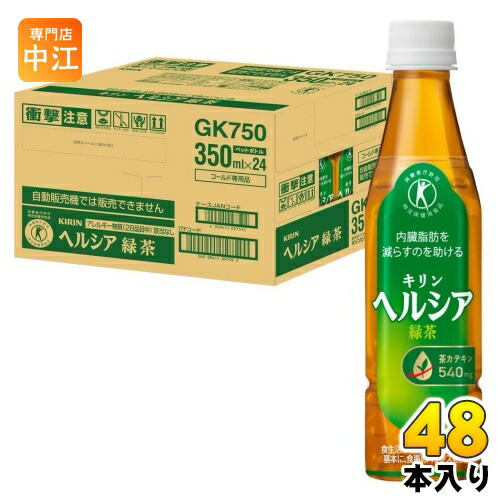 楽天市場】キリン ヘルシア緑茶 350ml ペットボトル スリムボトル 48本