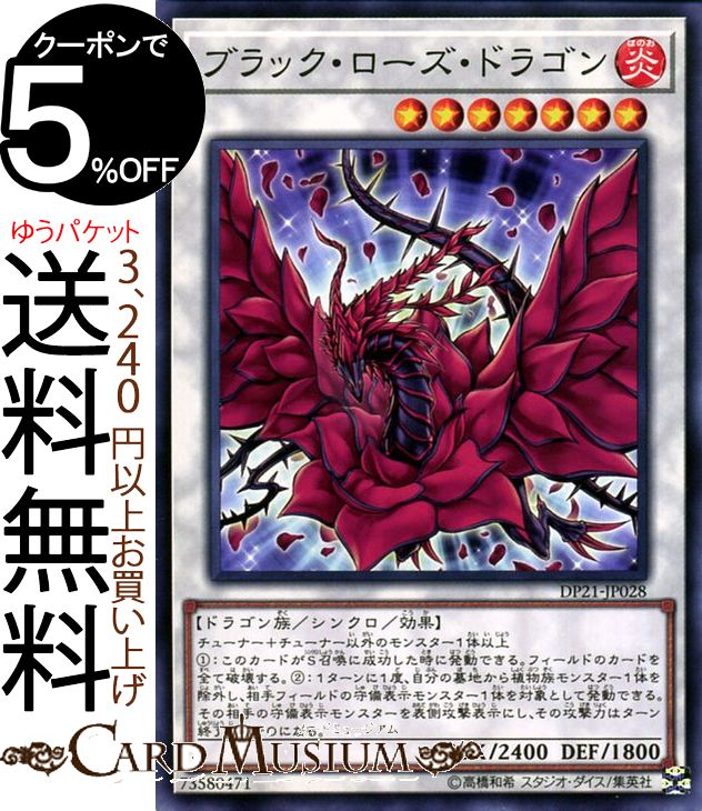 楽天市場】遊戯王カード ブラック・ローズ・ドラゴン(シークレットレア