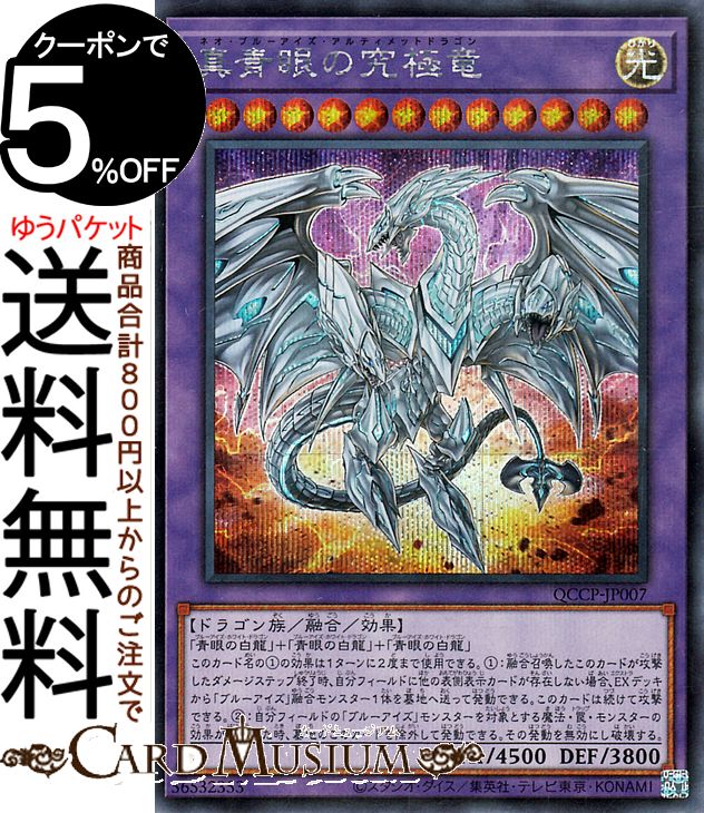 楽天市場】[中古 キズあり ランクB] 遊戯王カード 青眼の究極亜竜