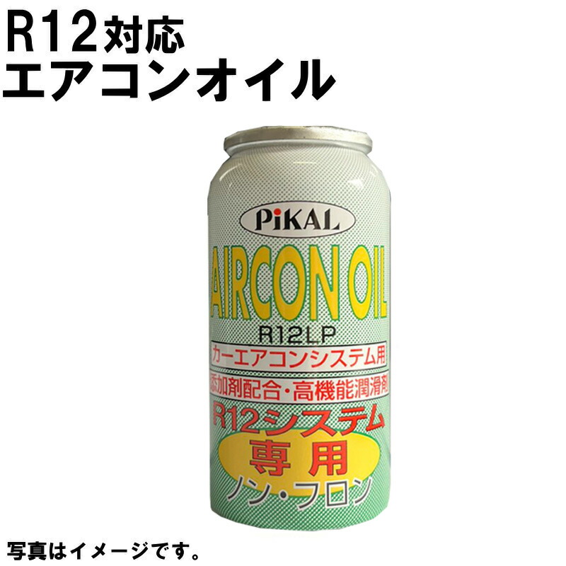 楽天市場】R12対応 クーラーガス R12対応フロン エアコンガス R12代替