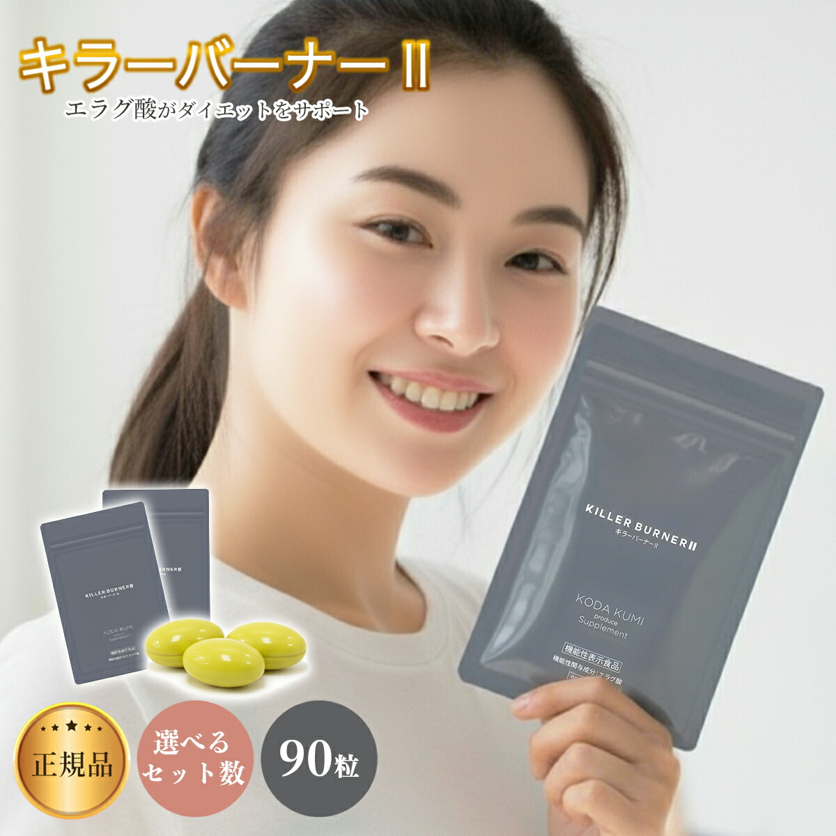 楽天市場】キラーバーナー2 KILLER BURNER 2 (90粒) ダイエットサプリ