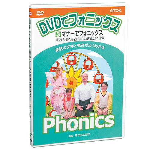 楽天市場】【あす楽】DVDでフォニックス1 たいそうでフォニックス