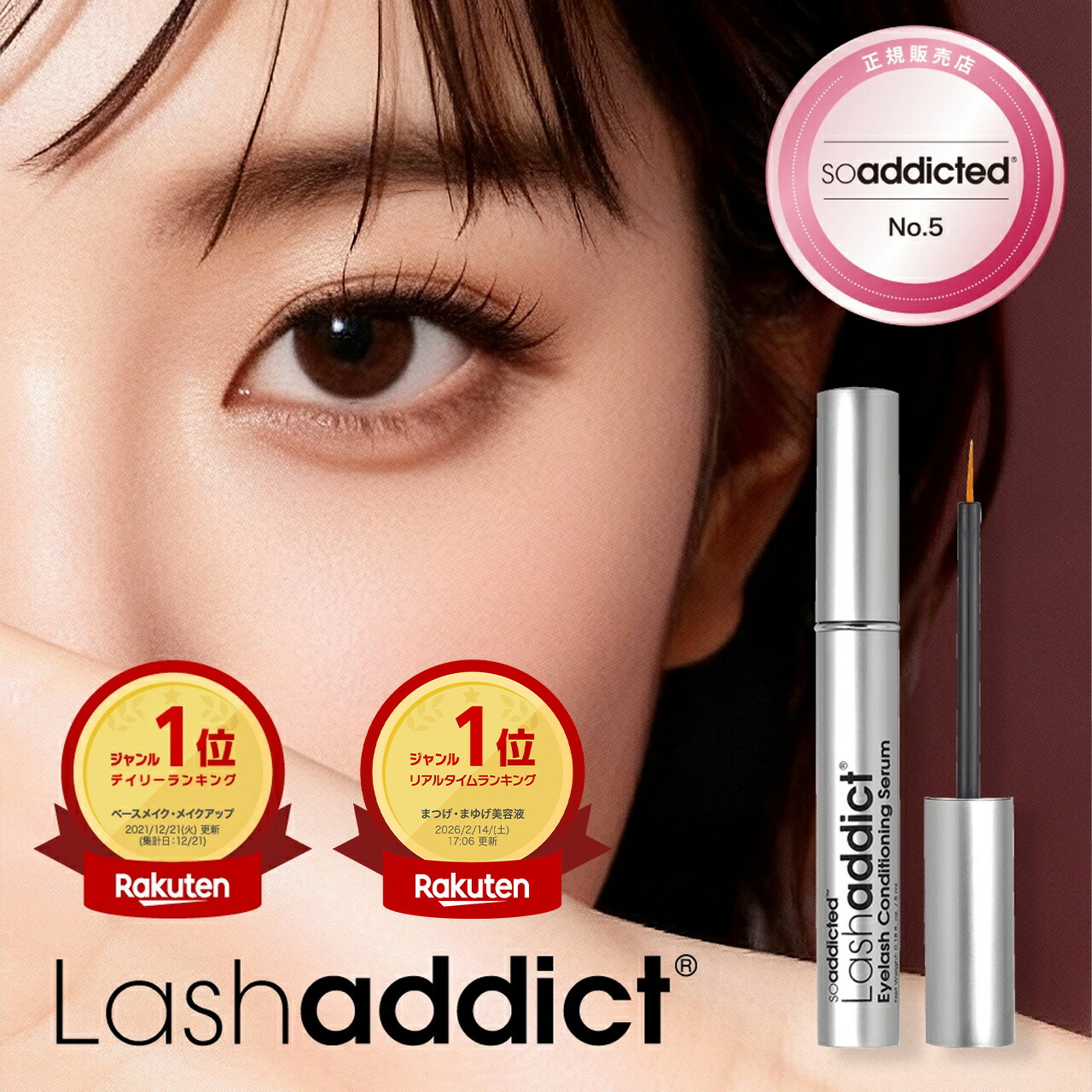 楽天市場】正規品 ラッシュアディクト Lashaddict アイラッシュ