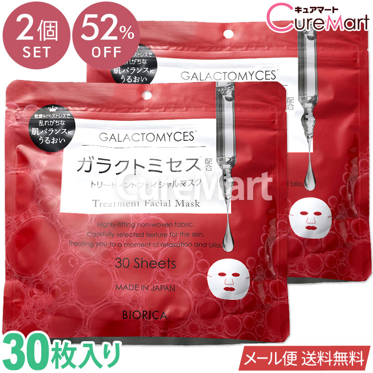 楽天市場】【在庫限り】ビオリカ ガラクトミセス トリートメント